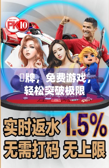 麣牌,免费游戏,轻松突破极限 麣牌,免费游戏,轻松突破极限